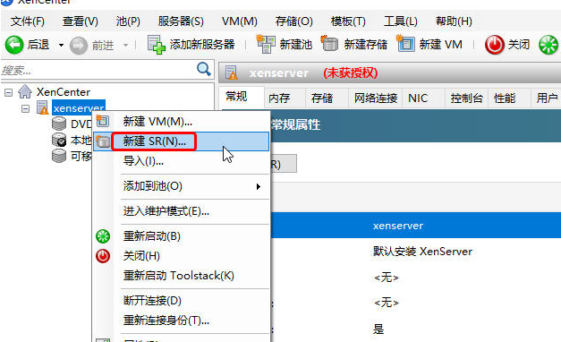 Citrix Xenserver启用NFS共享上传ISO镜像包