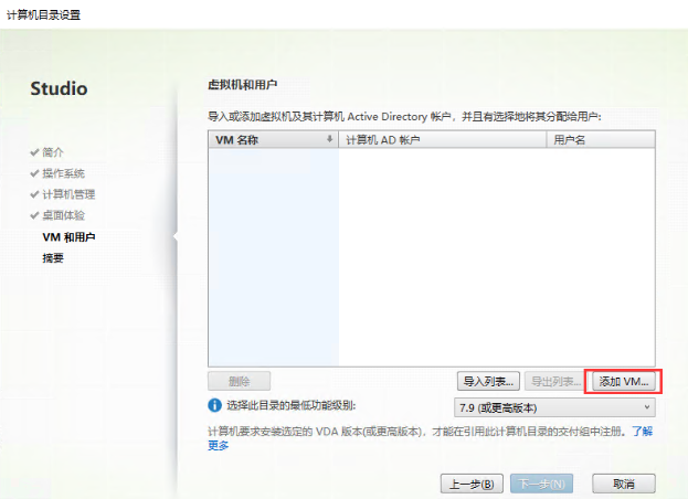 Citrix 手动添加带电源管理的MCS计算机