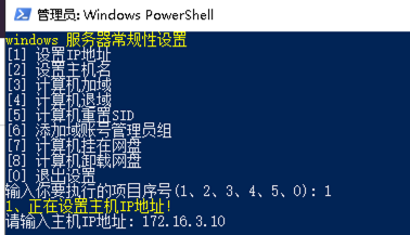 云桌面-Windows 服务器常规性设置-Powershell 脚本