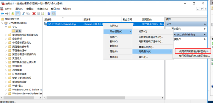 Citrix录屏服务器证书过期后更换证书方法